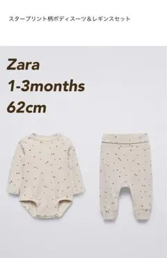 Zara スタープリントロンパース&レギンスセット 62cm