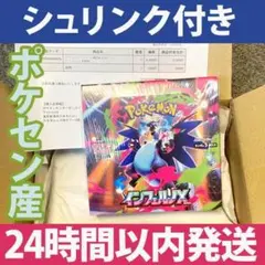 【シュリンク付】ポケモンカード インフェルノX 1BOX ポケセン産