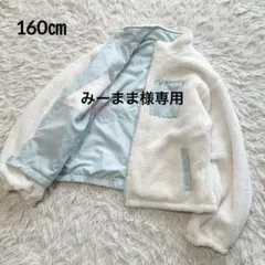 キッズ　160㎝　リバーシブル　ボアジャケット　ナイロンジャケット　アウター