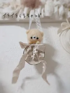 さおりん様＊ブラブラくまちゃん✿.*・