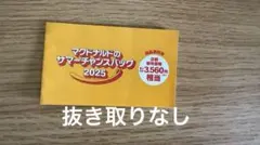 マクドナルド サマーチャンスバッグ 無料券