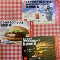マクドナルド　無料券　サムライマック
