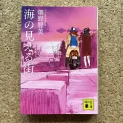 海の見える街