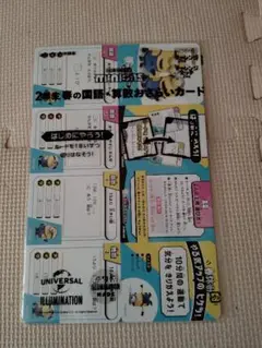 【新品未開封】チャレンジ2年生　おさらいカード　ミニオンズ