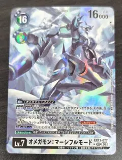 オメガモン：マーシフルモード EX13-077 SEC パラレル デジモンカード