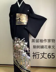 正絹黒留袖 友禅 作家物 流水花鳥文 ⑧( 訪問着、紬、袋帯なども出品