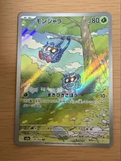モンジャラ AR スカーレット&バイオレット 強化拡張パック ポケモンカード1…のサムネイル