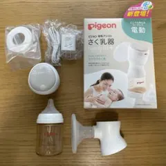 pigeon さく乳器 母乳アシスト 電動Pro Personal＋