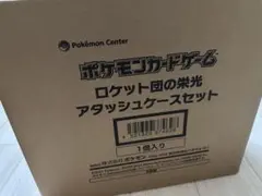 ロケット団の栄光 アタッシュケース　のみ