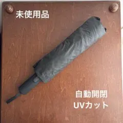 【未使用品】折りたたみ傘 逆さ傘 自動開閉 晴雨兼用 UVカット UPF50+