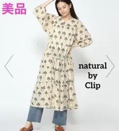 1回着 美品☘️昨季 natural by clip コットンティアードワンピース
