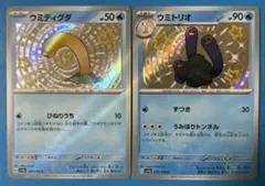 ポケモンカード　シャイニートレジャー　ウミディグダs色違い　ウミトリオs色違い