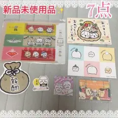 新品未使用品✨ちいかわグッズ　特典　7点セット　　　まとめ売り