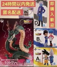 ［DAIMA］ラストワン神龍、A賞、B賞、D賞、F賞