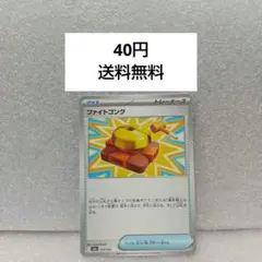 ポケモンカード ファイトゴング 5枚