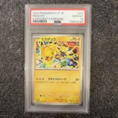 PSA10 2025 ポケモン ピカチュウ 291/SV-P げきとうスパーク¥ PSA10】ピカチュウ P 291/SV-P - メルカリ