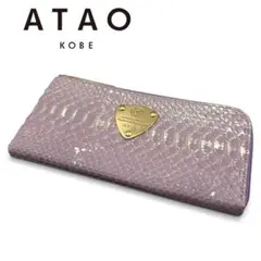 極美品 ATAO リモ パイソン箔 L字長財布 ラベンダーのサムネイル