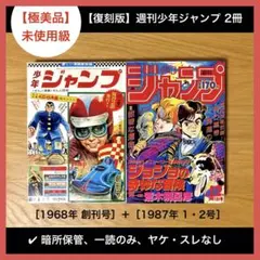 2025年最新】週刊少年ジャンプ 1987の人気アイテム - メルカリ