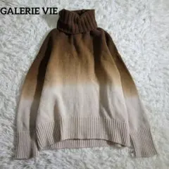 美品☆ギャルリーヴィー　ファインウール　グラデーションニット　タートルネック