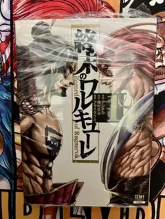 2026年最新】終末のワルキューレ 初版の人気アイテム - メルカリ