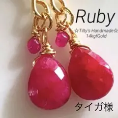 天然石♡ピンクレッドルビーのピアス14kgf