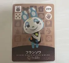 どうぶつの森 フランソワ amiiboカード