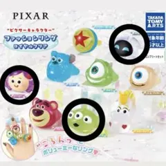ピクサー　ファッションリング　カプセルトイ