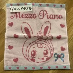 メゾピアノ　当りくじ　ハンドタオル　ペリエちゃん