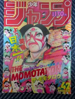週刊少年ジャンプ 1989年44号 THE MOMOTAROH - メルカリ