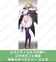 ようこそ！エルフの森へ　コラボカフェ限定枠付きアクリルスタンド　ルーシェ 2026年最新】ようこそ!スケベエルフの森への人気アイテム - メルカリ