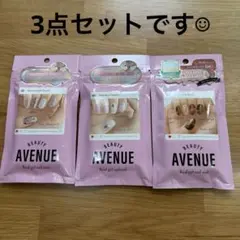 【新品未使用】BEAUTY AVENUE リアルジェルネイルシール 3種セットのサムネイル