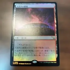 MTG 大音声の劇場 foil