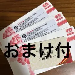 餃子の王将　割引カード3枚のサムネイル