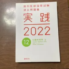 2026年最新】歯科医師国家試験 実践の人気アイテム - メルカリ