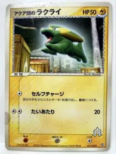 アクア団のラクライ 構築済みデッキ アクア団ハーフデッキW 017/033