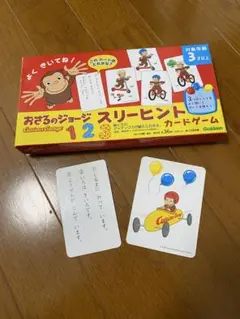Curious George スリーヒントカードゲーム