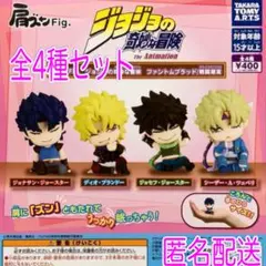 肩ズンFig・ジョジョの奇妙な冒険 ファントムブラッド/戦闘潮流・全4種セット