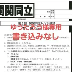 未記入！関関同立小　全て合格　入試直前講習会　プリント集 未記入！関関同立小 全て合格 入試直前講習会 プリント集 未