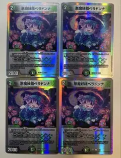 デュエルマスターズ 悪魔妖精ベラドンナ Bセット4枚 - メルカリ