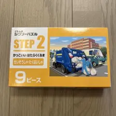 くもんのジグソーパズル STEP 2 9ピース