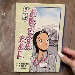 お客様のために 本宮ひろ志