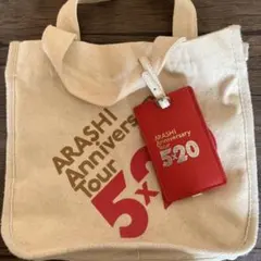 嵐Anniversary Tour 5×20トートバッグ、タグ付き