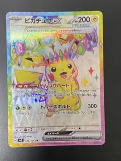 ピカチュウex SR 122/106 がんばりハート - メルカリ