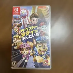 アドベンチャーシティがよんでいる　Switch