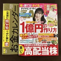 ダイヤモンド.ザイ2026年1月号(最新版)