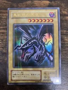 2026年最新】レッドアイズブラックドラゴン 初期の人気アイテム - メルカリ