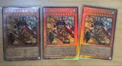 ②遊戯王 天下独歩の大義賊 レリーフ3枚 - メルカリ