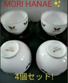 HANAE MORI モリハナエ ブランド 湯呑み 4点セット 美品