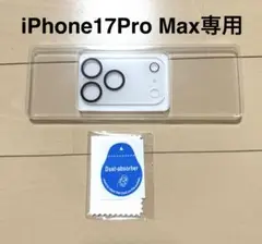 iPhone17ProMax カメラレンズ用　クリア