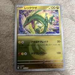 ポケモンカード　レックウザ　エネルギーミラー
